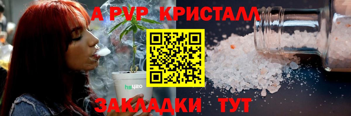 Альфа ПВП СК КРИС  APVP Соль  A-PVP  Моршанск  Вход с VPN 