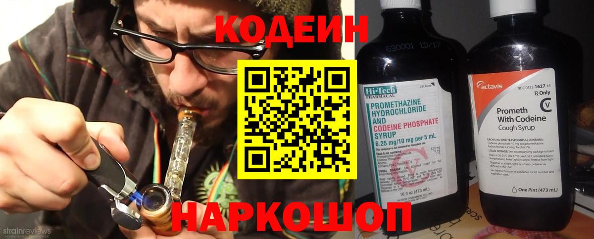 Codein Purple Drank  Вход с VPN  наркотики  Моршанск  Кодеиновый сироп Lean напиток Lean (лин) 