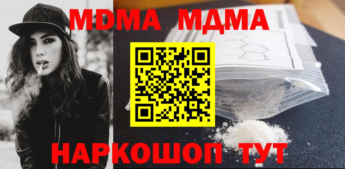 МДМА  Вход с VPN  Моршанск  MDMA молли 