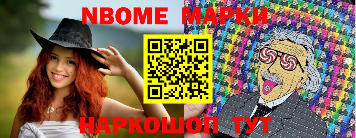 Марки 25I-NBOMe  Наркотические марки 1,5мг  дарнет шоп  Моршанск  Вход с VPN 