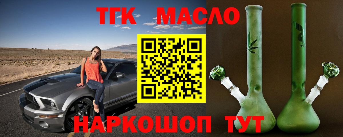 ТГК вейп  Дистиллят ТГК THC oil  Моршанск  Вход с VPN 